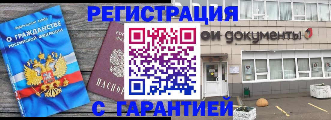 временная регистрация для всех в Липецке