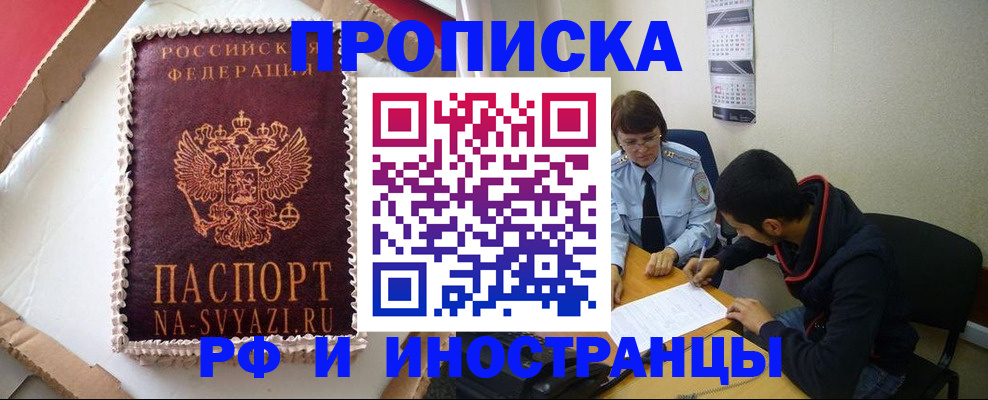 временная регистрация недорого в Липецке