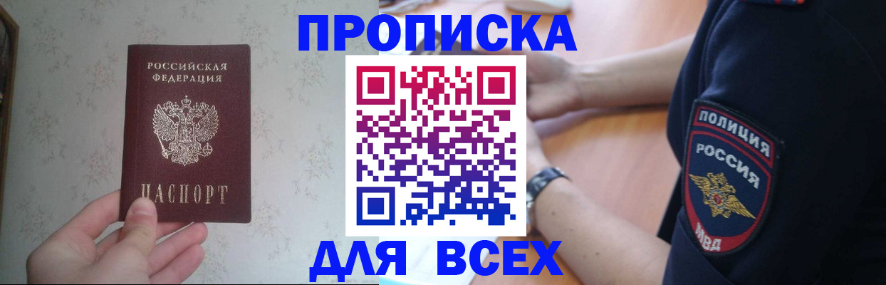 временная регистрация купить в Липецке