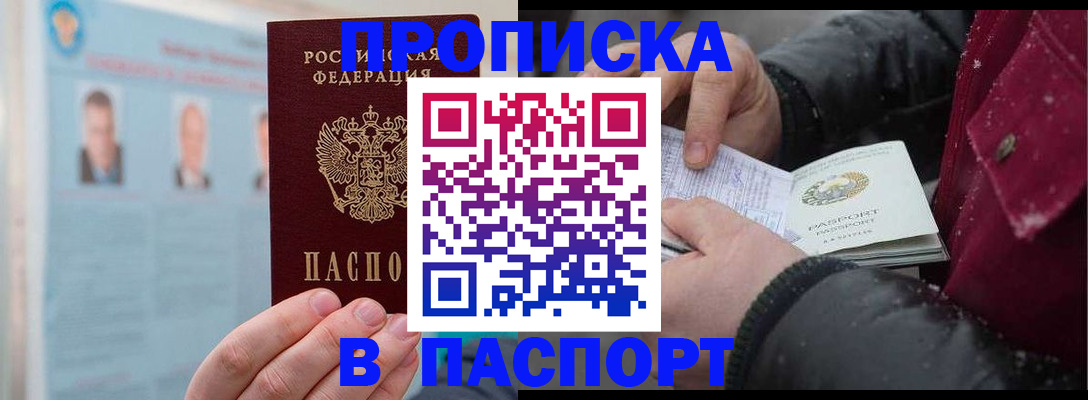 прописка регистрация в Липецке