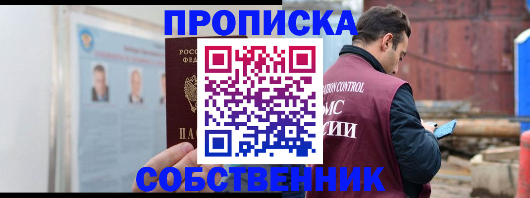 прописка законно в Липецке