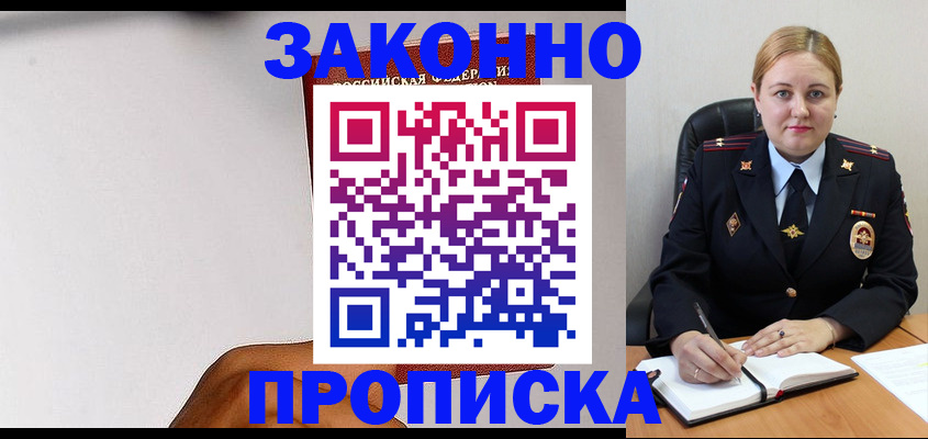 прописка паспорт в Липецке
