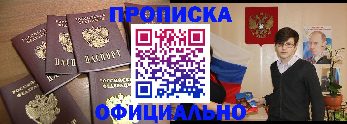 прописка для школы в Липецке